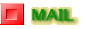 メール