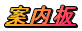 ē
